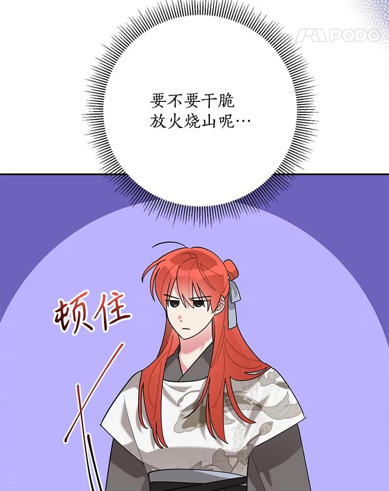 《终极魔头的宝贝女儿》102.往事如歌 第103页