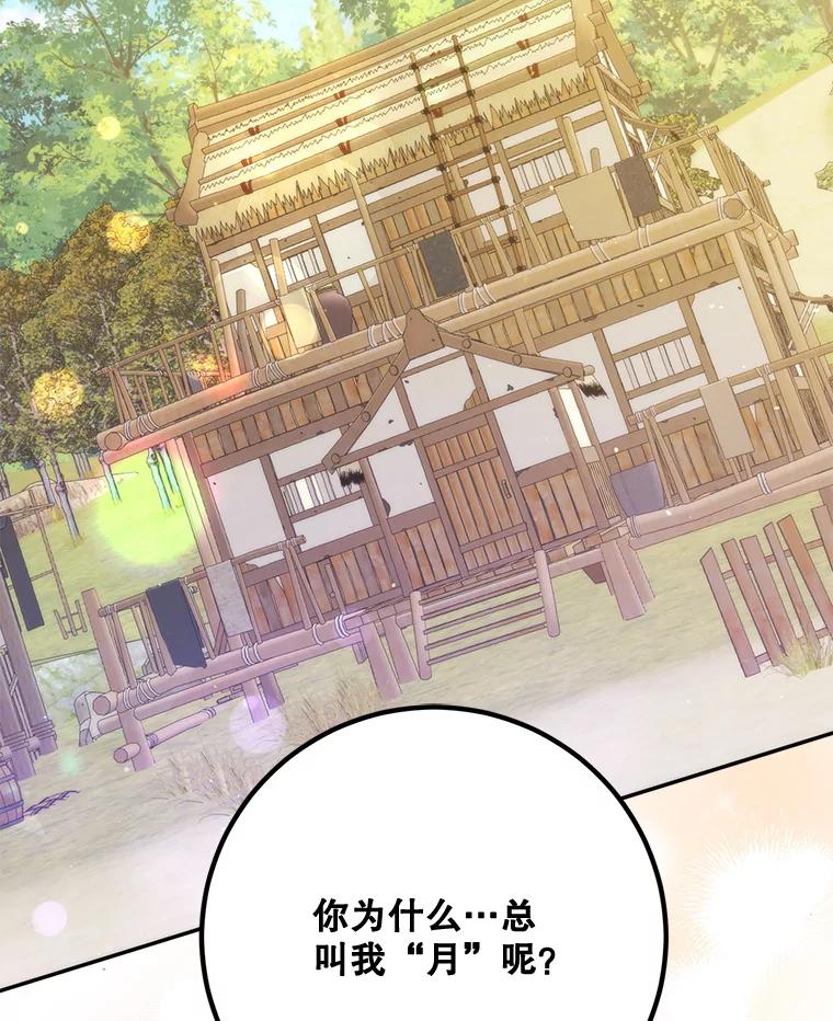 《终极魔头的宝贝女儿》102.往事如歌 第2页