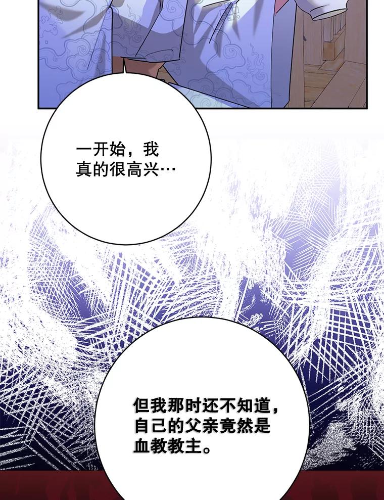 《终极魔头的宝贝女儿》103.他乡寻音 第40页