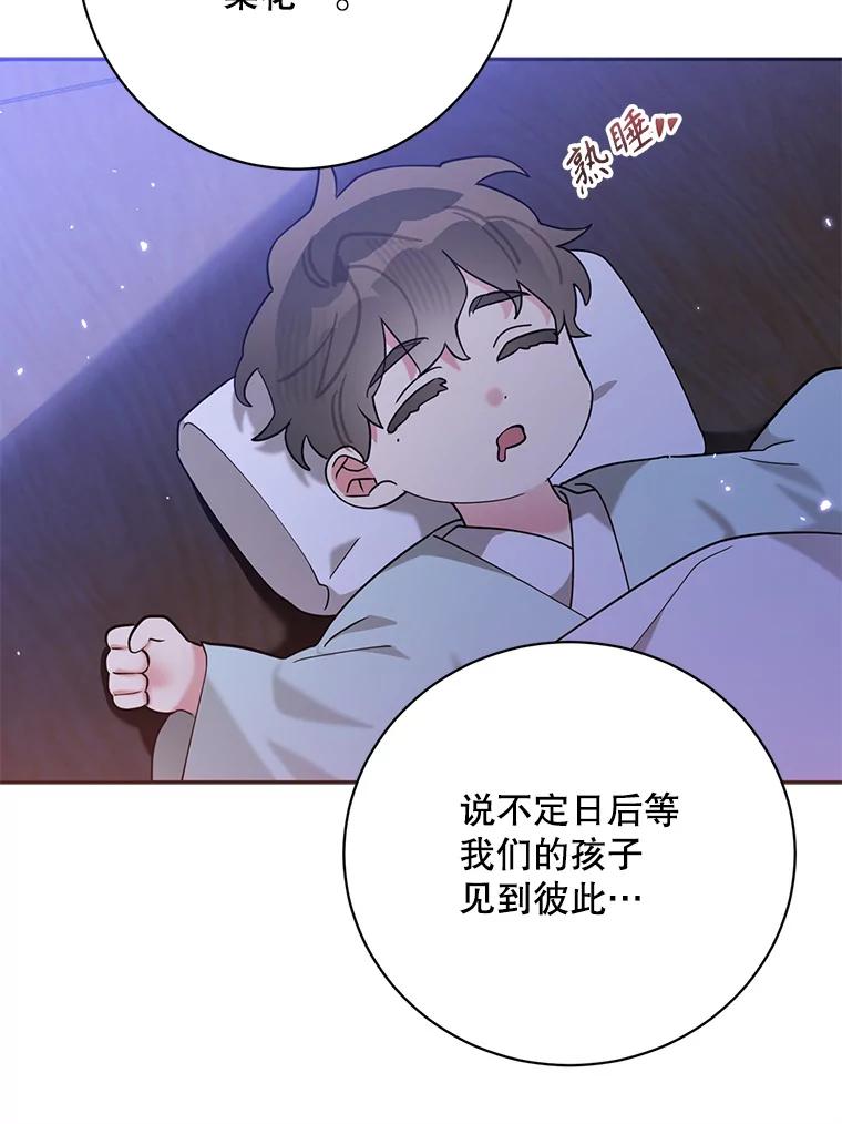 《终极魔头的宝贝女儿》103.他乡寻音 第66页