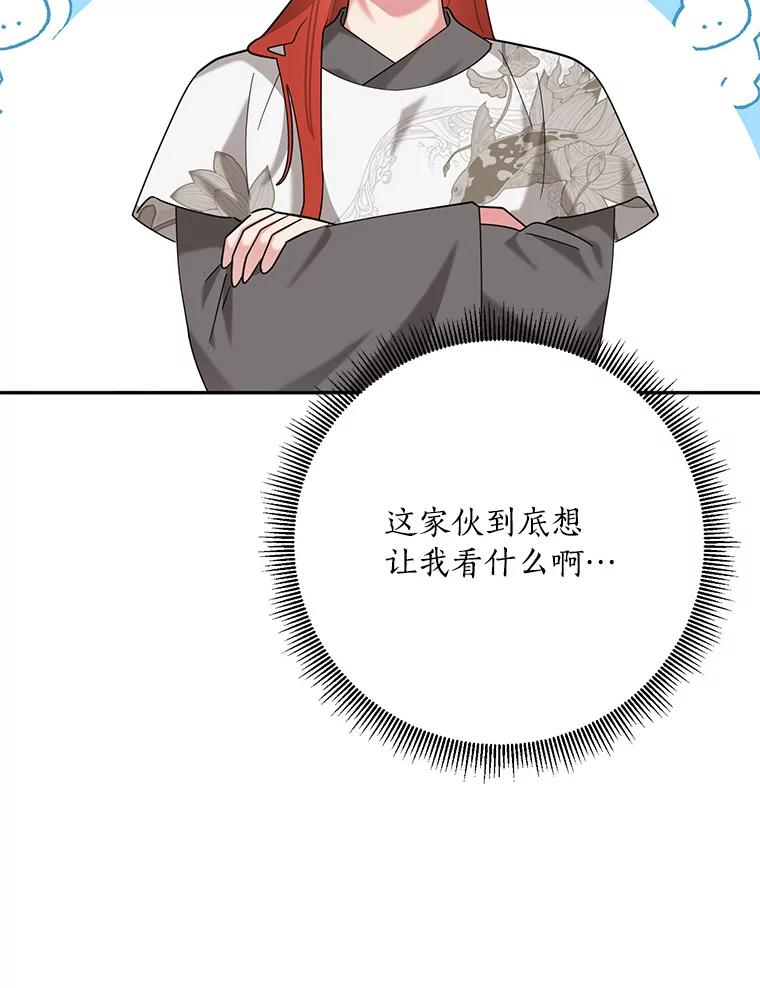 《终极魔头的宝贝女儿》103.他乡寻音 第27页