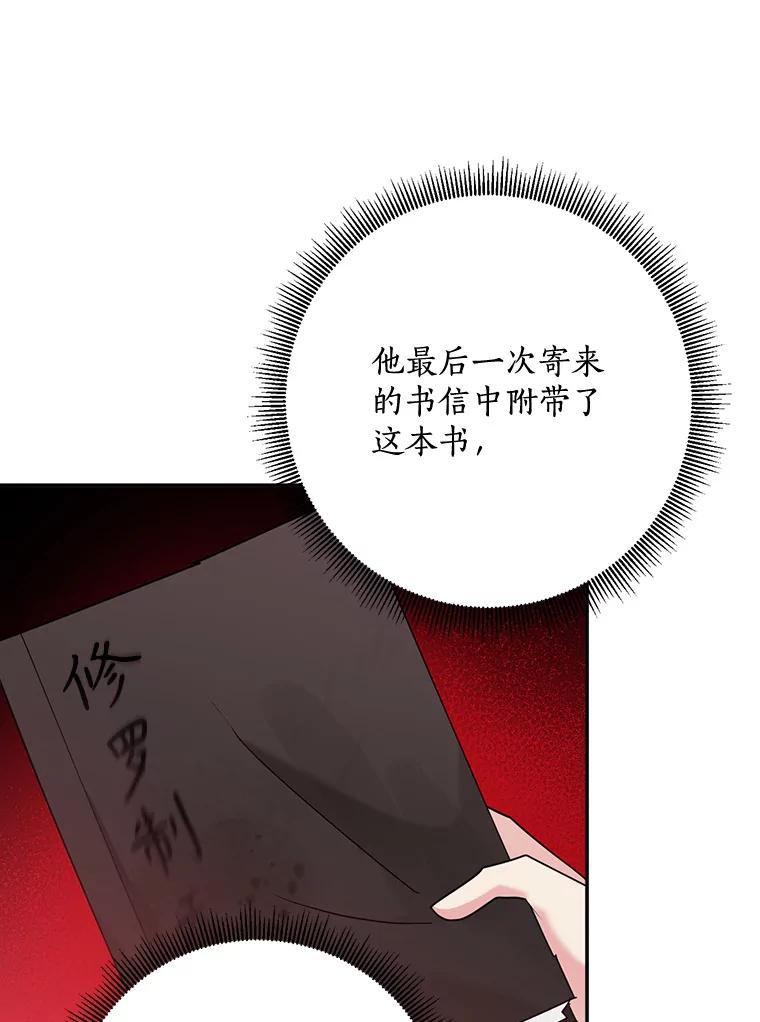 《终极魔头的宝贝女儿》103.他乡寻音 第78页