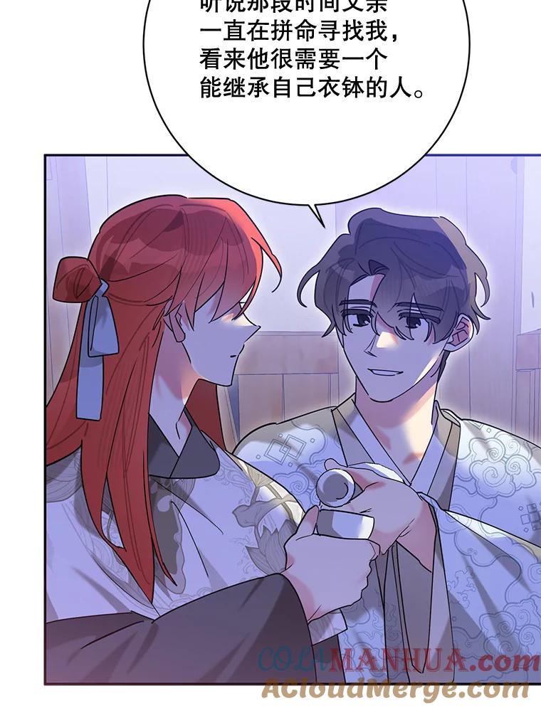 《终极魔头的宝贝女儿》103.他乡寻音 第45页