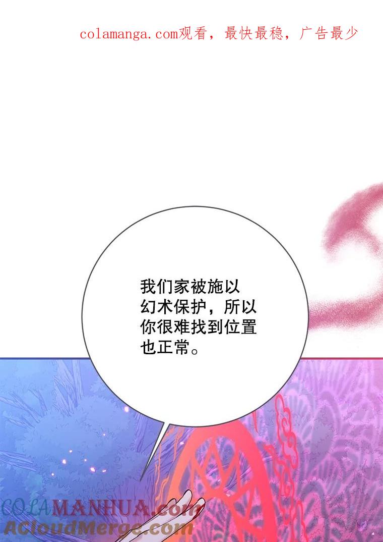 《终极魔头的宝贝女儿》103.他乡寻音 第1页