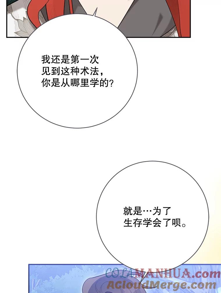 《终极魔头的宝贝女儿》103.他乡寻音 第5页