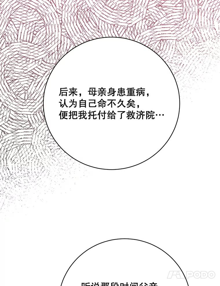 《终极魔头的宝贝女儿》103.他乡寻音 第44页