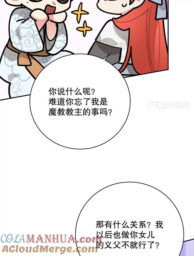 《终极魔头的宝贝女儿》103.他乡寻音 第61页