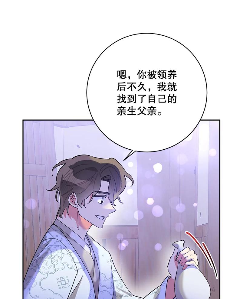《终极魔头的宝贝女儿》103.他乡寻音 第39页