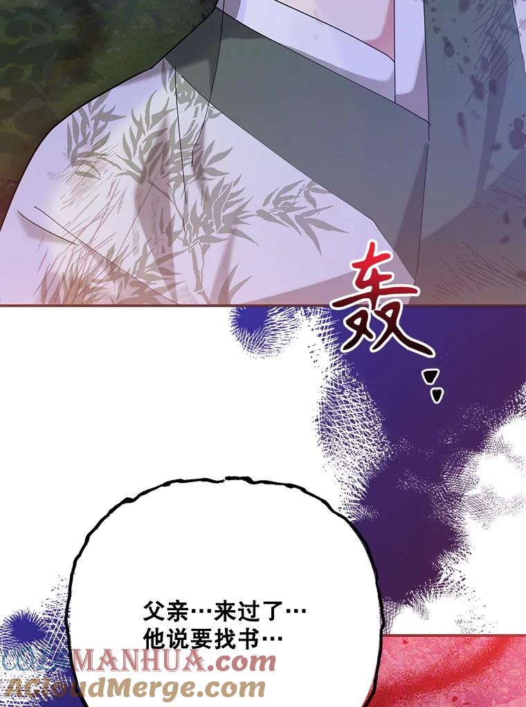 《终极魔头的宝贝女儿》103.他乡寻音 第85页