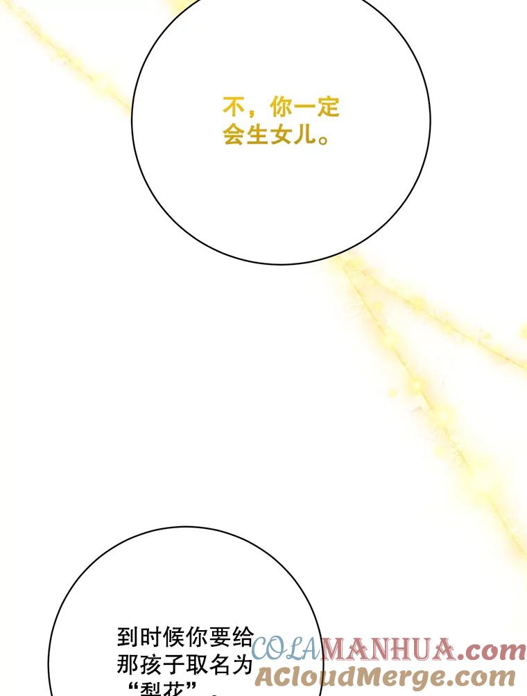 《终极魔头的宝贝女儿》103.他乡寻音 第65页