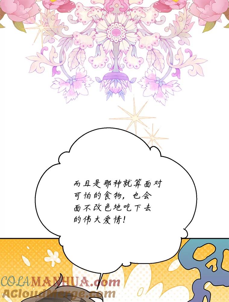 《终极魔头的宝贝女儿》103.他乡寻音 第69页