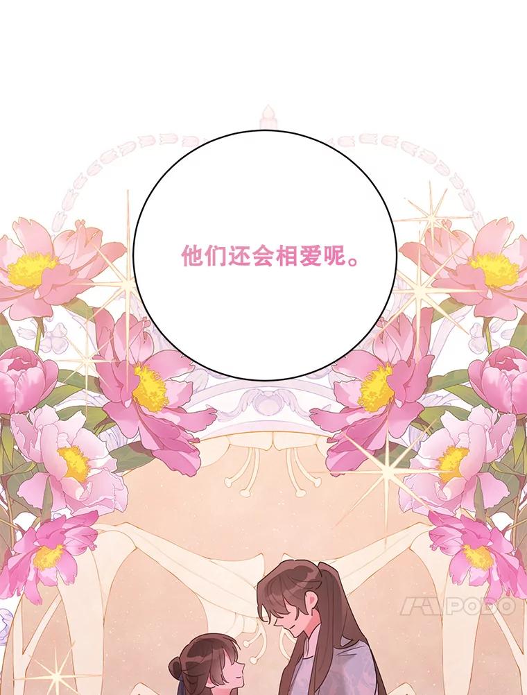 《终极魔头的宝贝女儿》103.他乡寻音 第67页
