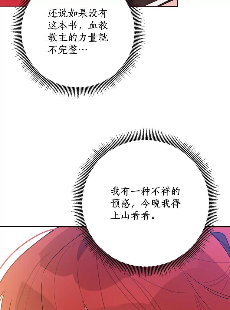 《终极魔头的宝贝女儿》103.他乡寻音 第79页