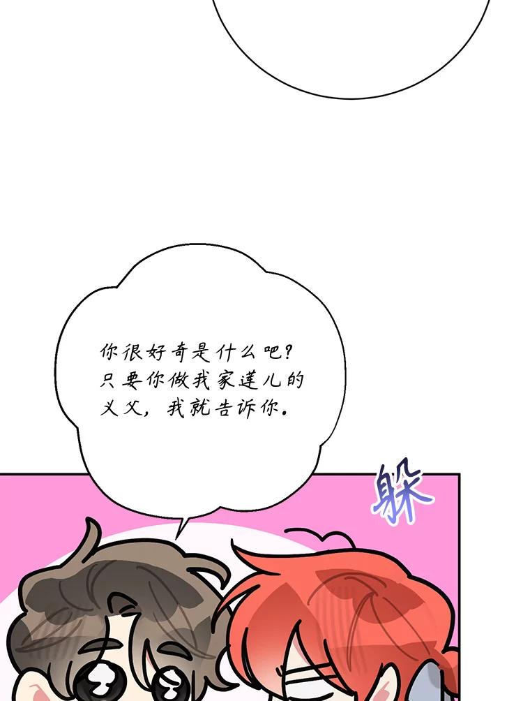 《终极魔头的宝贝女儿》103.他乡寻音 第60页