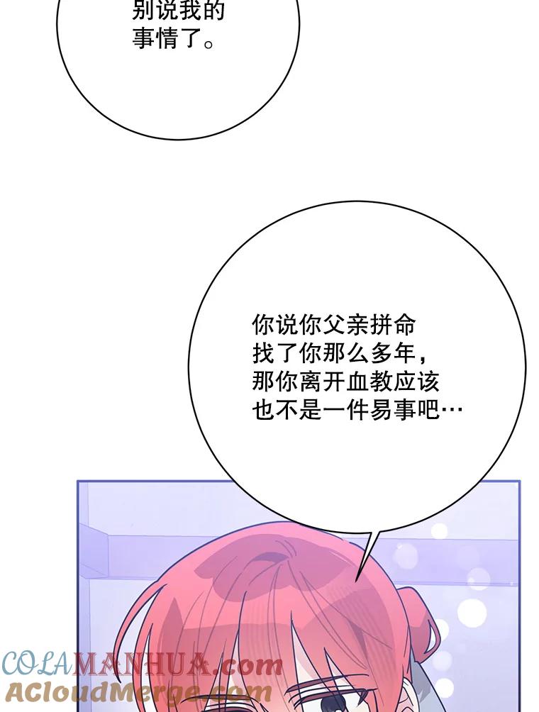 《终极魔头的宝贝女儿》103.他乡寻音 第57页