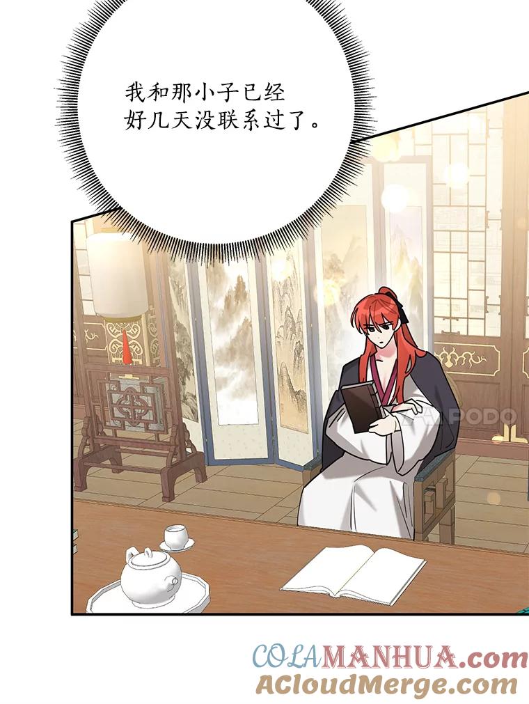 《终极魔头的宝贝女儿》103.他乡寻音 第77页