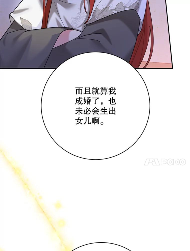 《终极魔头的宝贝女儿》103.他乡寻音 第64页