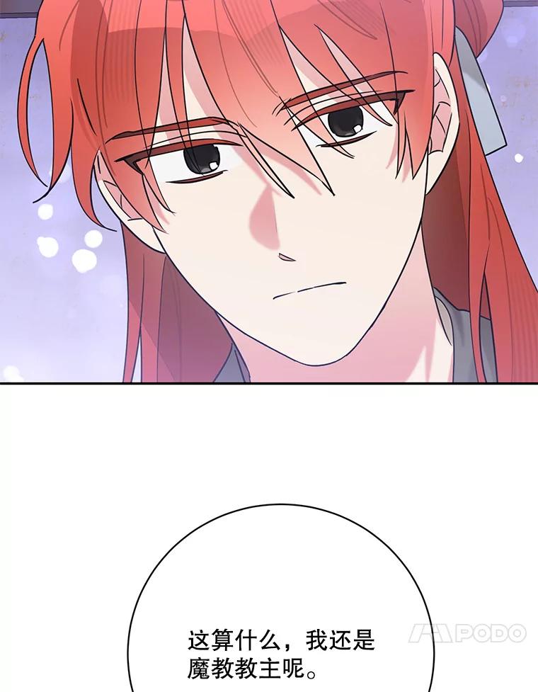 《终极魔头的宝贝女儿》103.他乡寻音 第54页