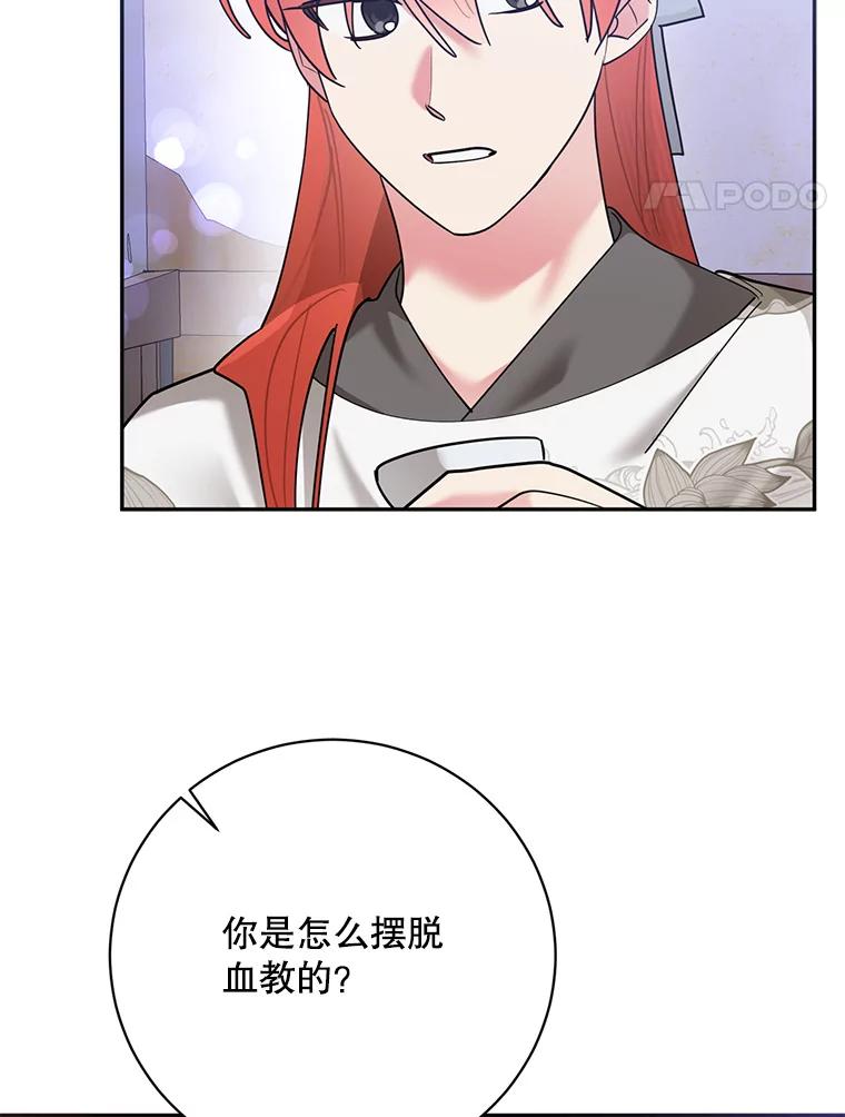 《终极魔头的宝贝女儿》103.他乡寻音 第58页