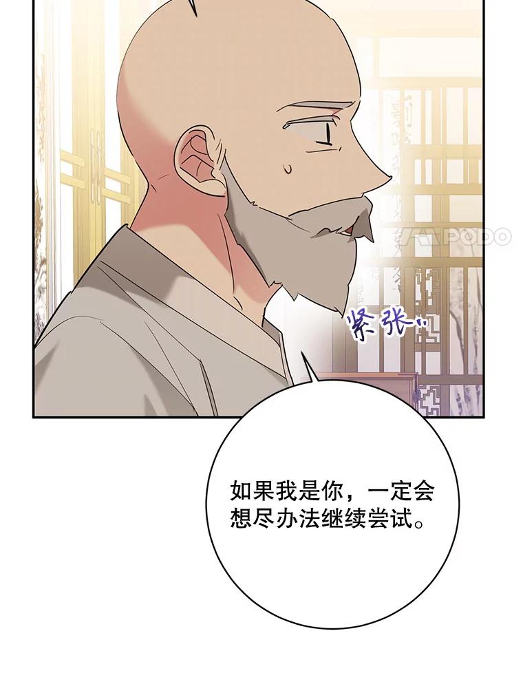 《终极魔头的宝贝女儿》104.闭锁世界 第79页