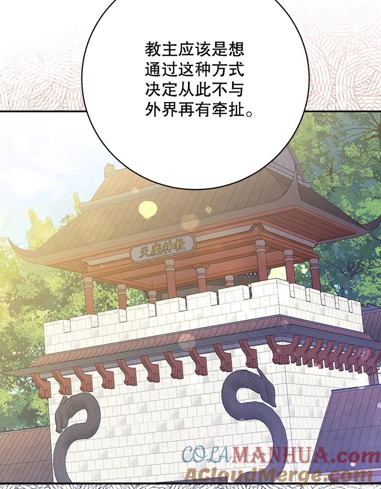 《终极魔头的宝贝女儿》104.闭锁世界 第9页