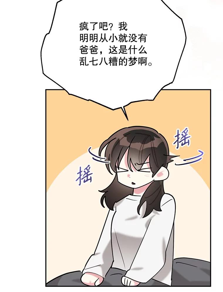 《终极魔头的宝贝女儿》104.闭锁世界 第95页