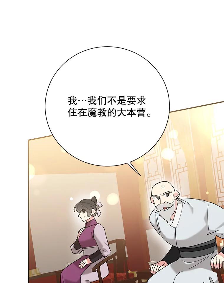 《终极魔头的宝贝女儿》104.闭锁世界 第44页