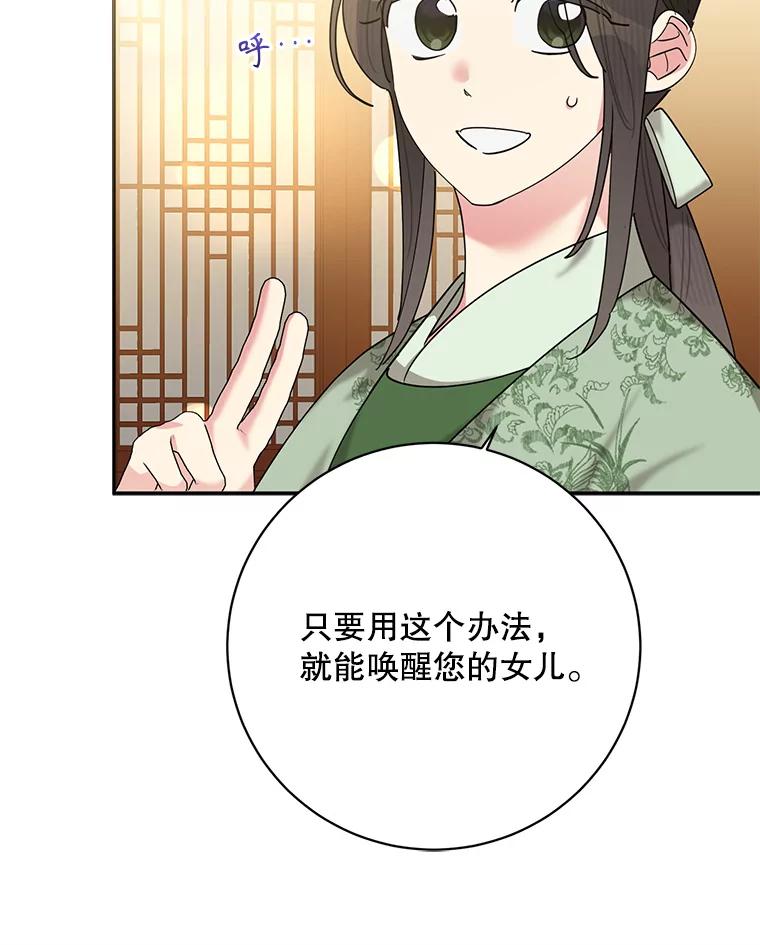 《终极魔头的宝贝女儿》104.闭锁世界 第68页