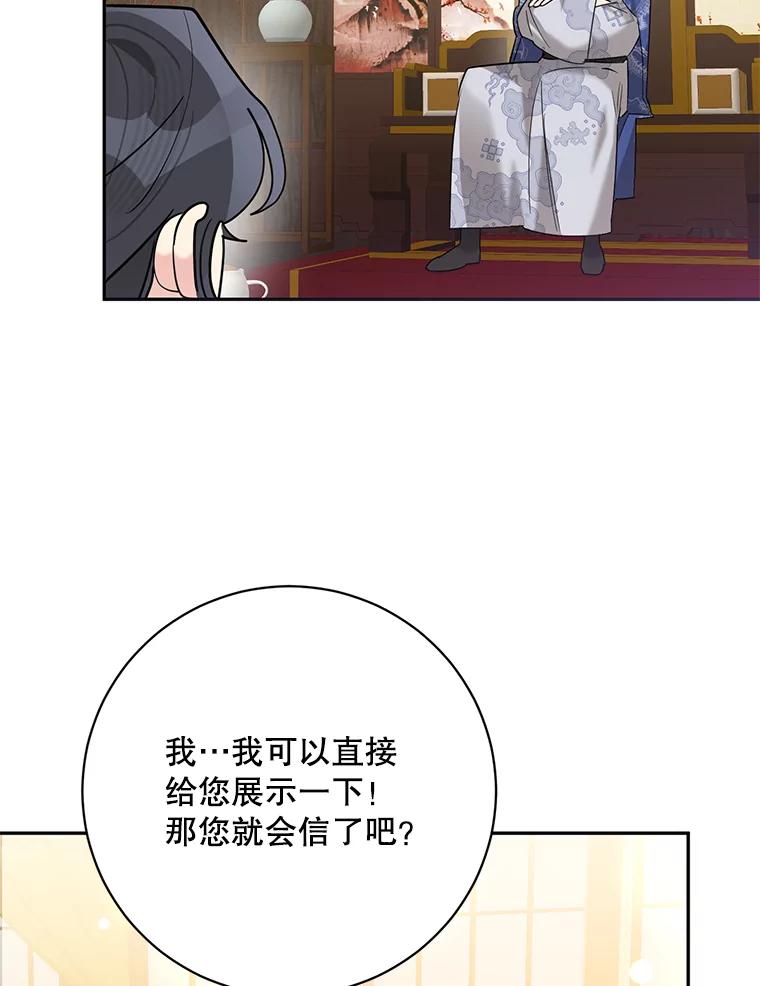 《终极魔头的宝贝女儿》104.闭锁世界 第54页