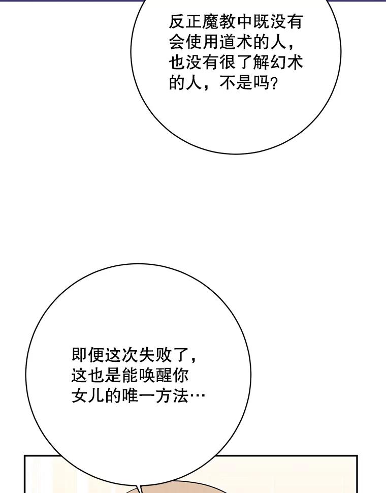 《终极魔头的宝贝女儿》104.闭锁世界 第78页