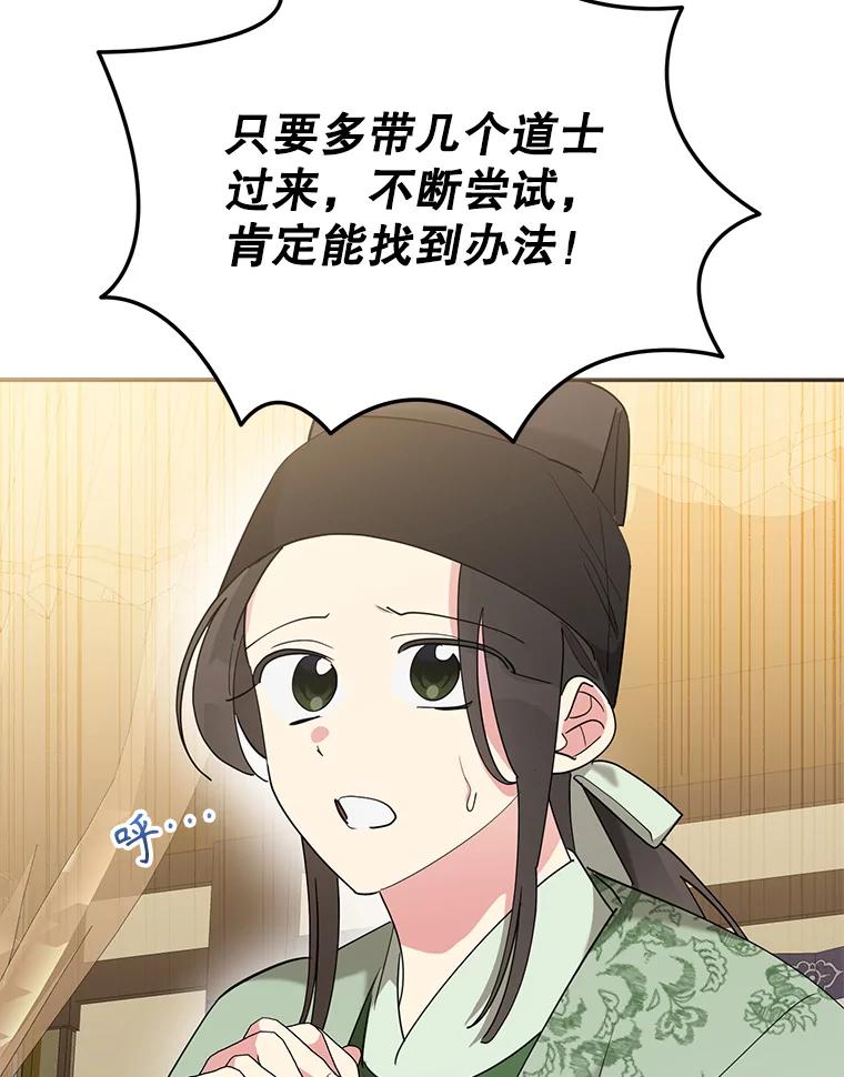 《终极魔头的宝贝女儿》104.闭锁世界 第75页