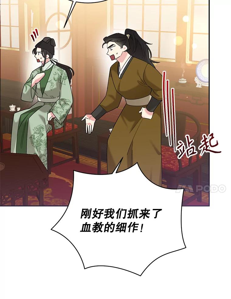 《终极魔头的宝贝女儿》104.闭锁世界 第55页