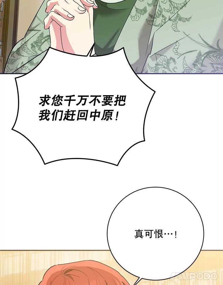 《终极魔头的宝贝女儿》104.闭锁世界 第76页