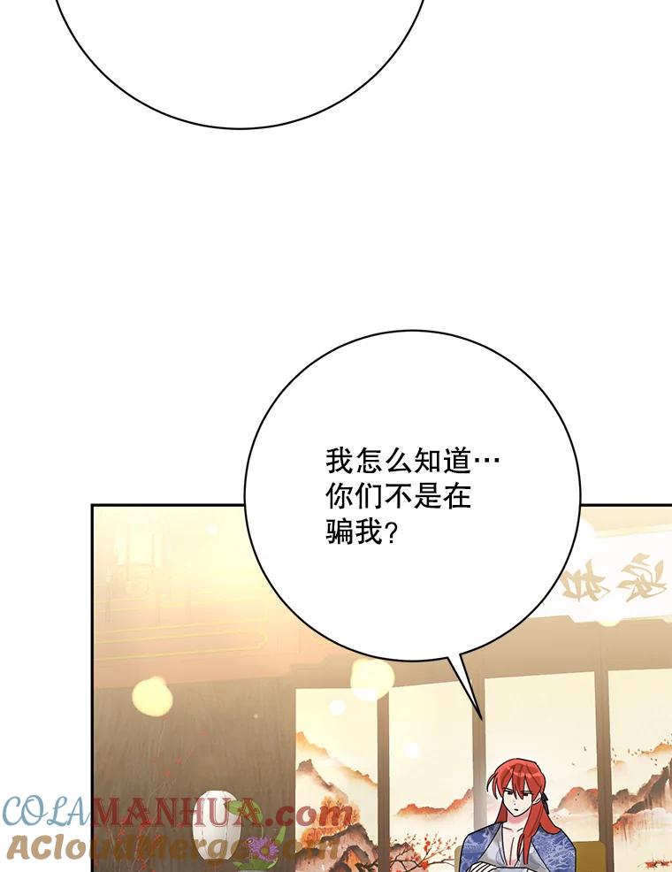 《终极魔头的宝贝女儿》104.闭锁世界 第53页