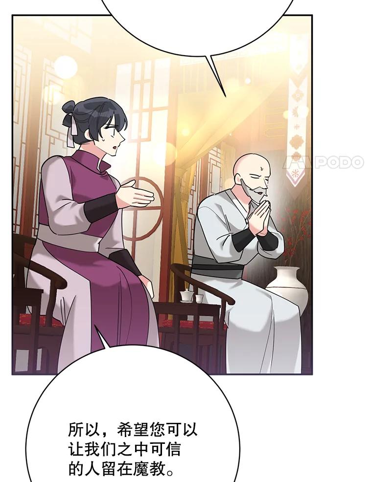 《终极魔头的宝贝女儿》104.闭锁世界 第52页