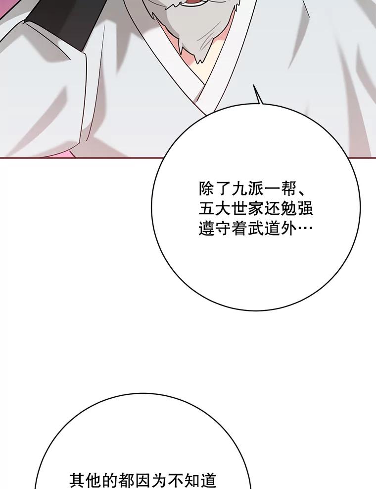 《终极魔头的宝贝女儿》104.闭锁世界 第48页