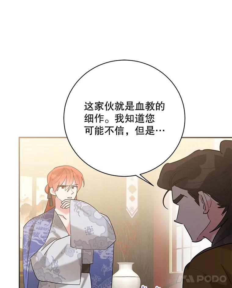 《终极魔头的宝贝女儿》104.闭锁世界 第58页