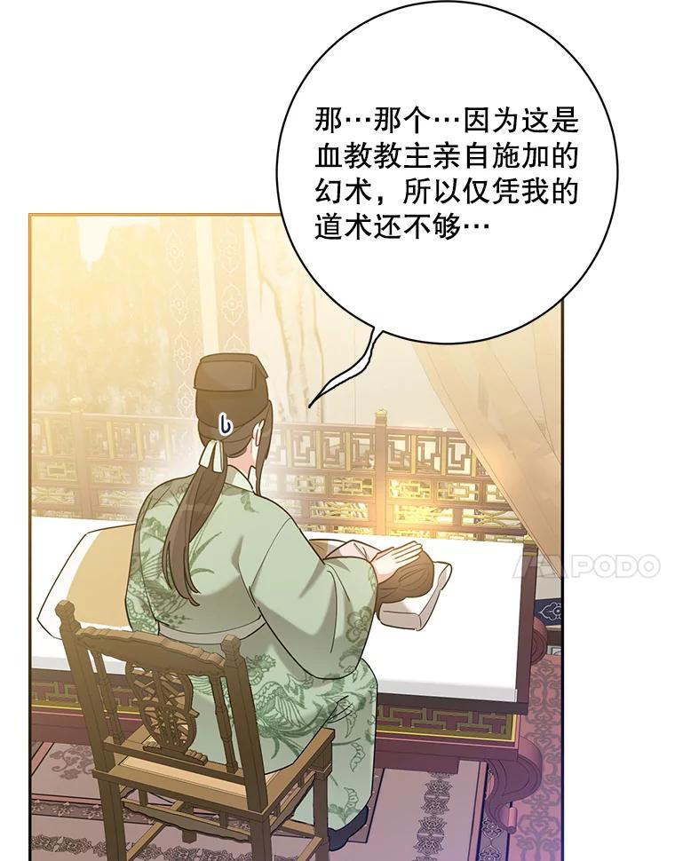 《终极魔头的宝贝女儿》104.闭锁世界 第72页
