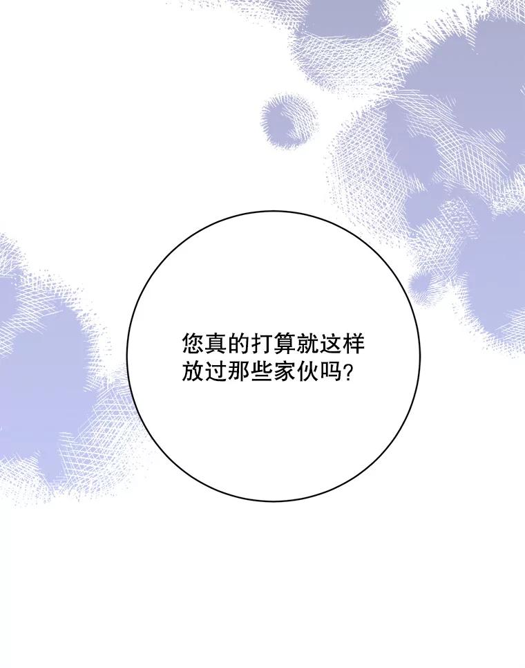《终极魔头的宝贝女儿》104.闭锁世界 第23页