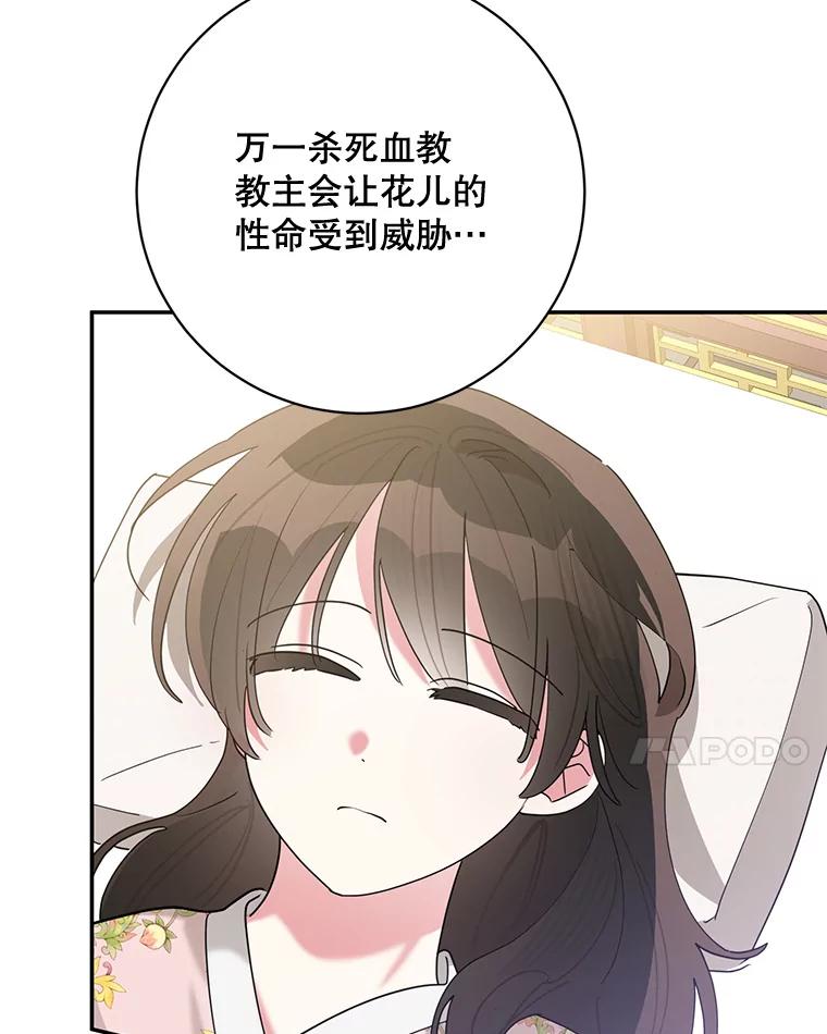 《终极魔头的宝贝女儿》104.闭锁世界 第28页
