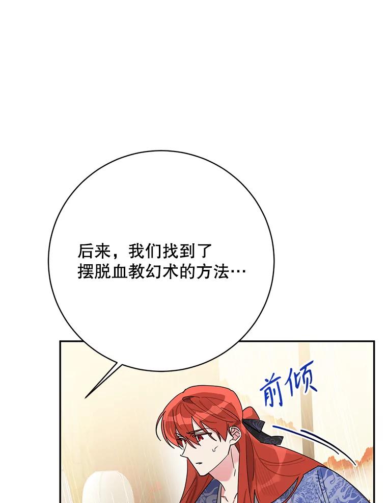《终极魔头的宝贝女儿》104.闭锁世界 第50页