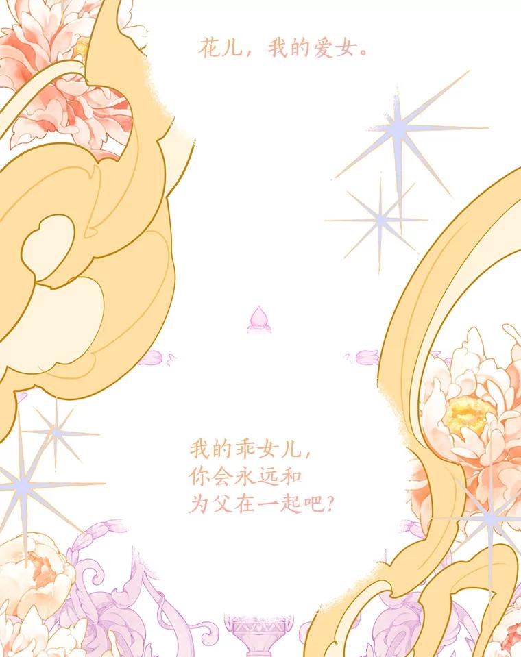 《终极魔头的宝贝女儿》104.闭锁世界 第83页
