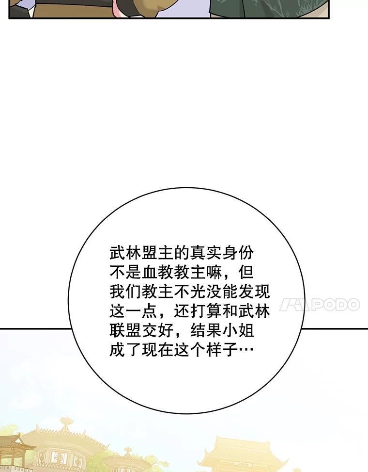 《终极魔头的宝贝女儿》104.闭锁世界 第7页