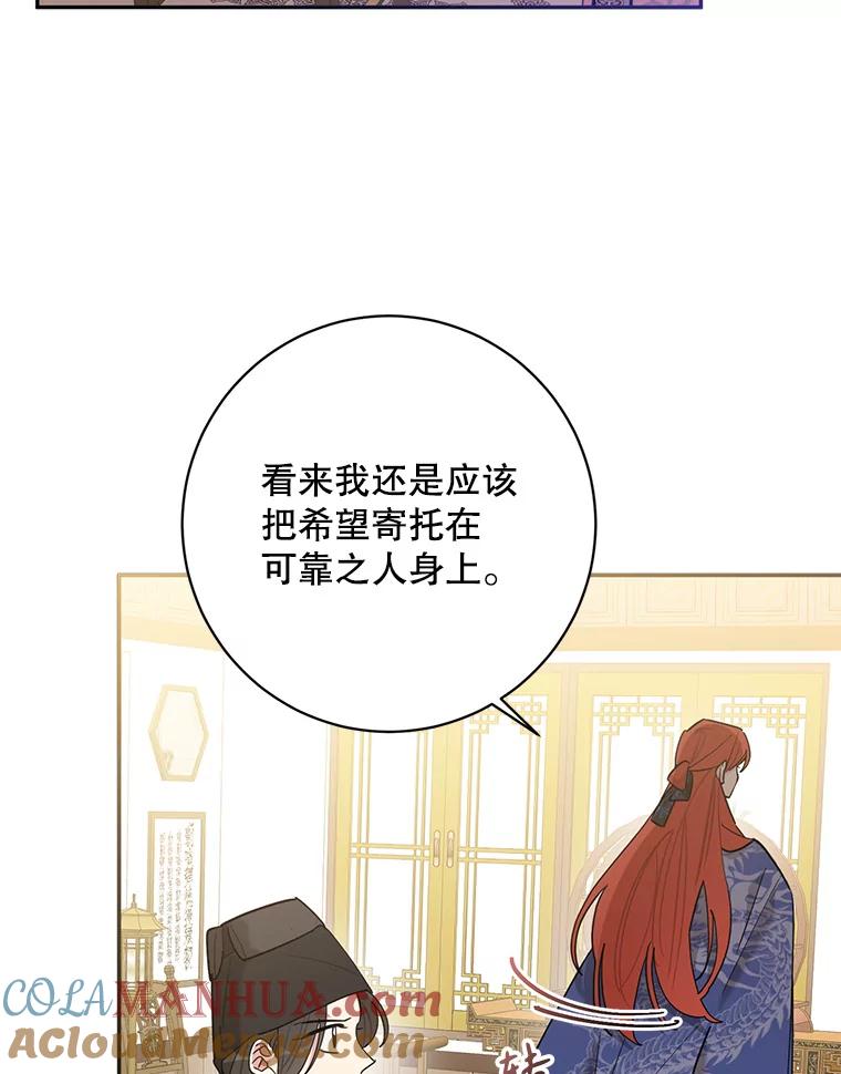 《终极魔头的宝贝女儿》104.闭锁世界 第73页
