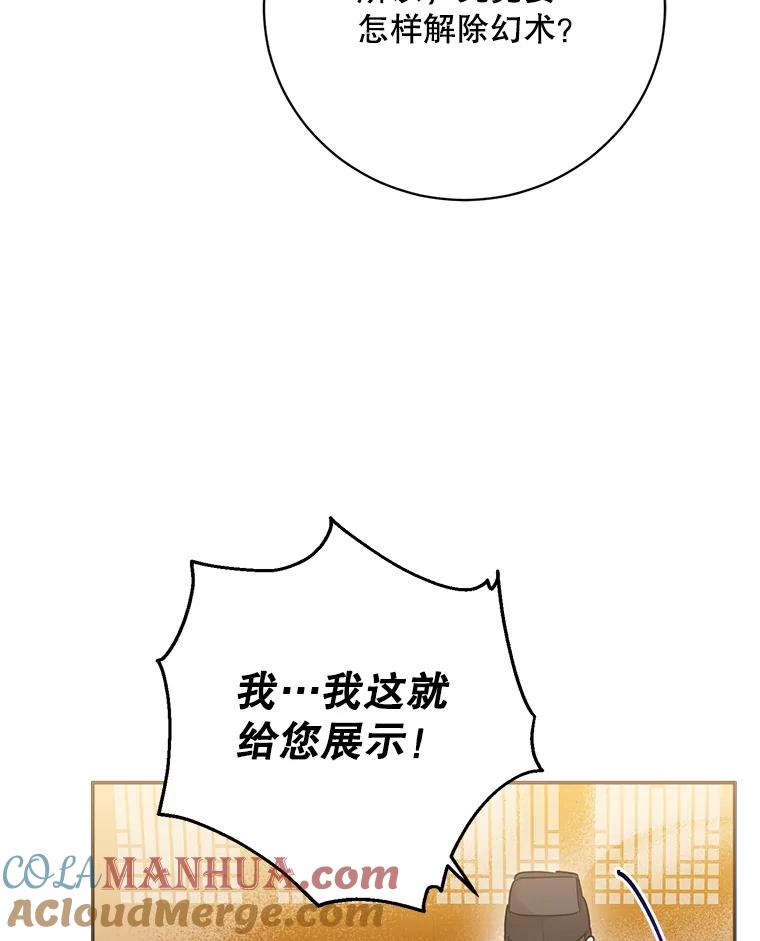 《终极魔头的宝贝女儿》104.闭锁世界 第61页
