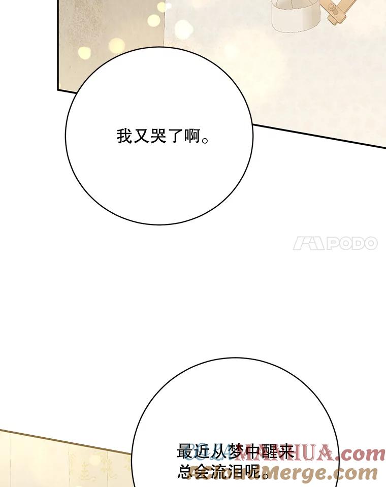 《终极魔头的宝贝女儿》104.闭锁世界 第89页