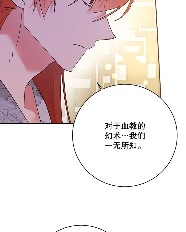 《终极魔头的宝贝女儿》104.闭锁世界 第27页