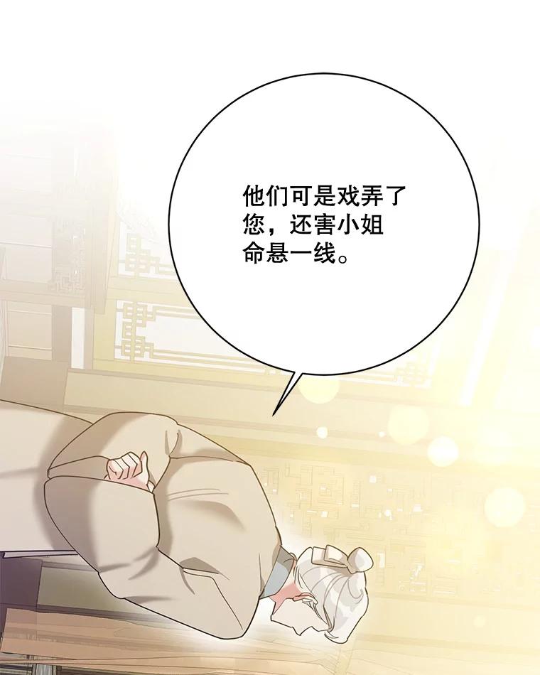 《终极魔头的宝贝女儿》104.闭锁世界 第24页