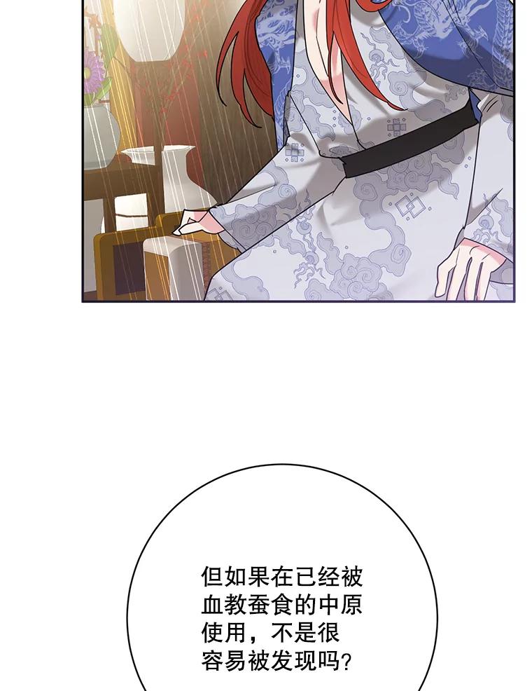 《终极魔头的宝贝女儿》104.闭锁世界 第51页