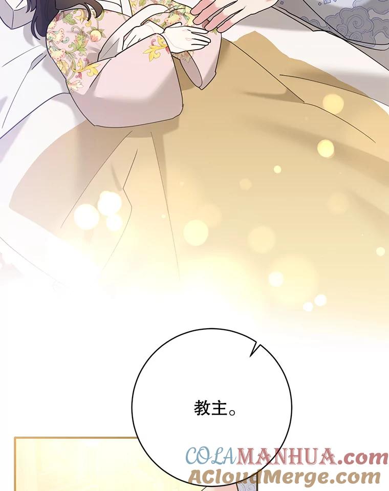 《终极魔头的宝贝女儿》104.闭锁世界 第17页